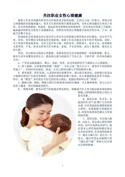 教育局板报——关注职业女性心理健康1
