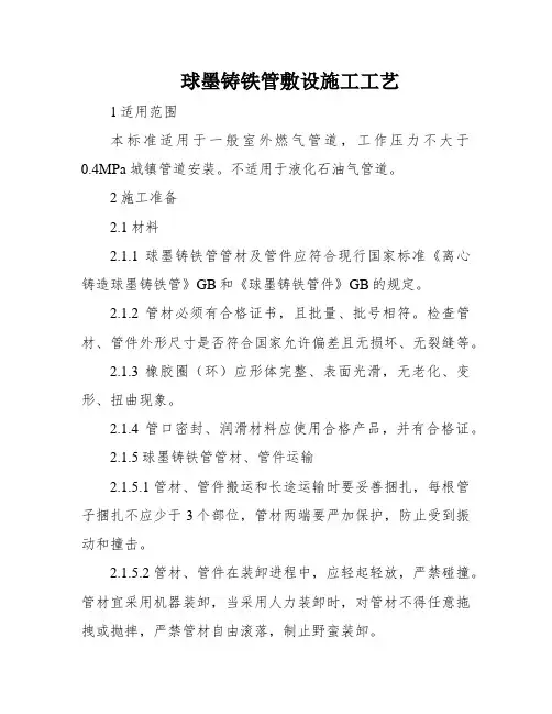 球墨铸铁管敷设施工工艺