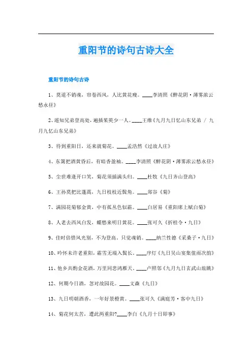 重阳节的诗句古诗大全