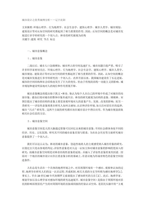 城市设计之优秀案例分析.doc