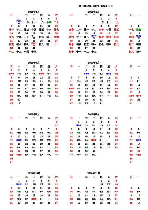 2018年日历(含阴历、节气)完整版A3A4打印