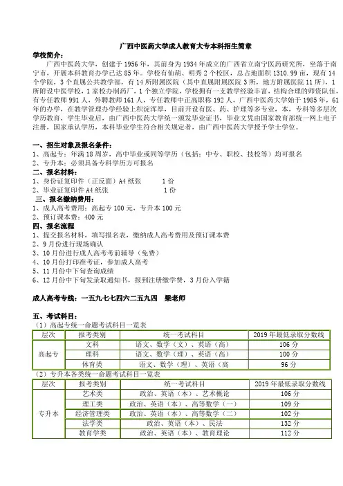 广西中医药大学成人教育大专本科招生简章
