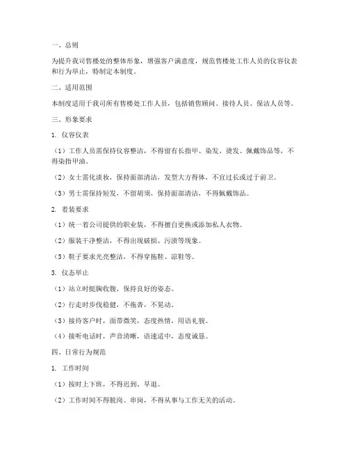 售楼处日常形象管理制度