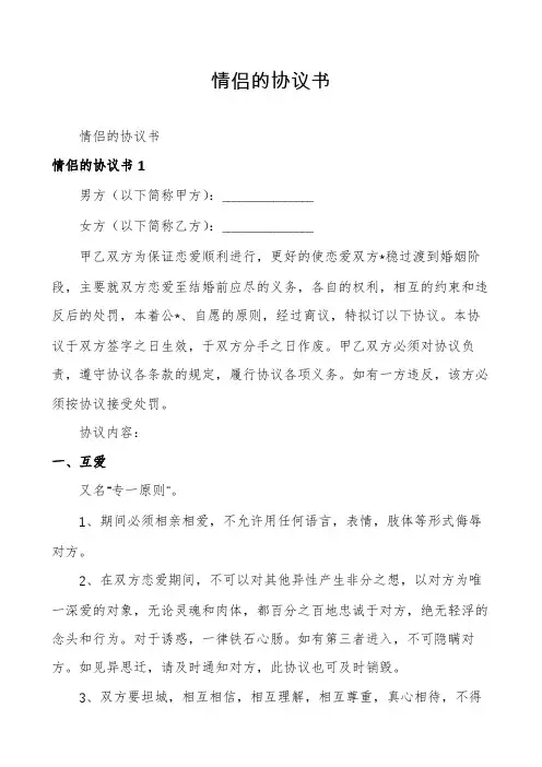 情侣的协议书