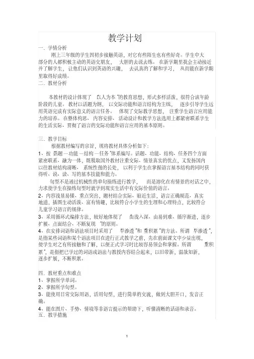 上海教育出版社小学英语三年级上册全册教案【优质教案】(完美版)