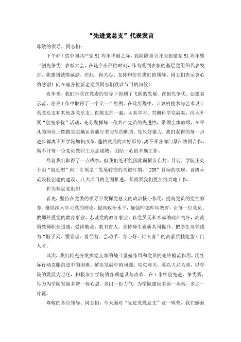 先进党总支代表发言