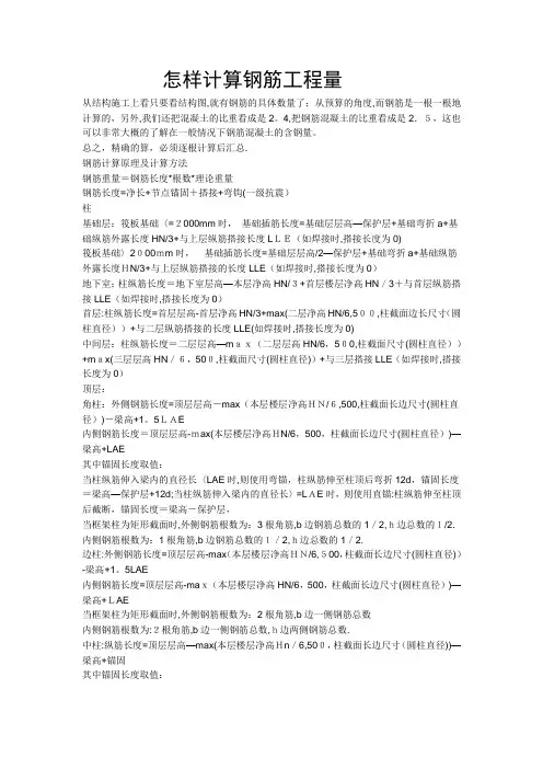 怎样计算钢筋工程量