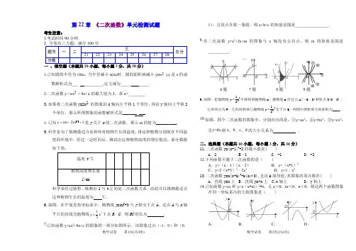 第22章《二次函数》单元同步检测试题考卷形式稍难(含答案)