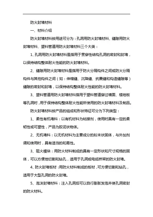 防火封堵材料