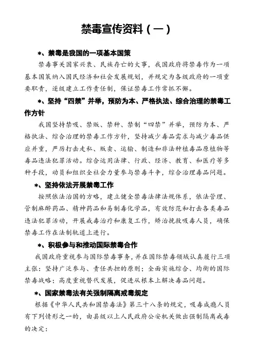 禁毒宣传资料