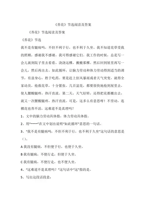 《养花》节选阅读及答案