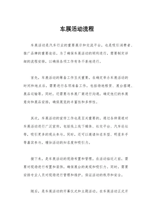 车展活动流程