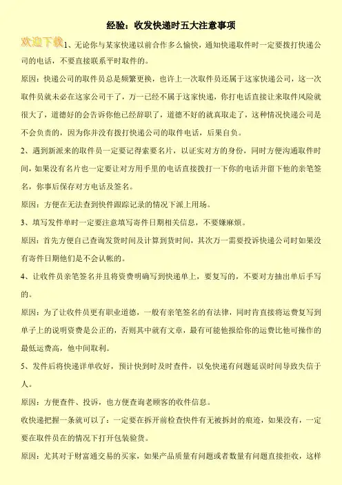 经验：收发快递时五大注意事项