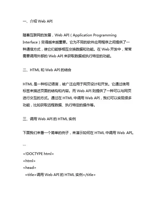 调用web api的 html实例