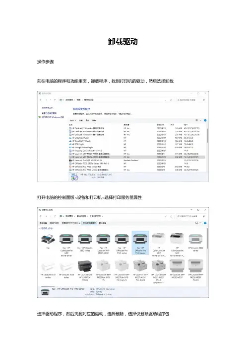 卸载驱动方法