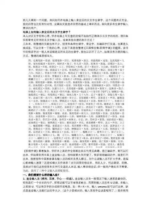 超快速输入生僻字的方法