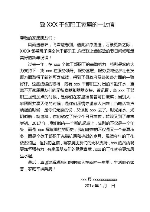 致XXX干部职工家属的一封信