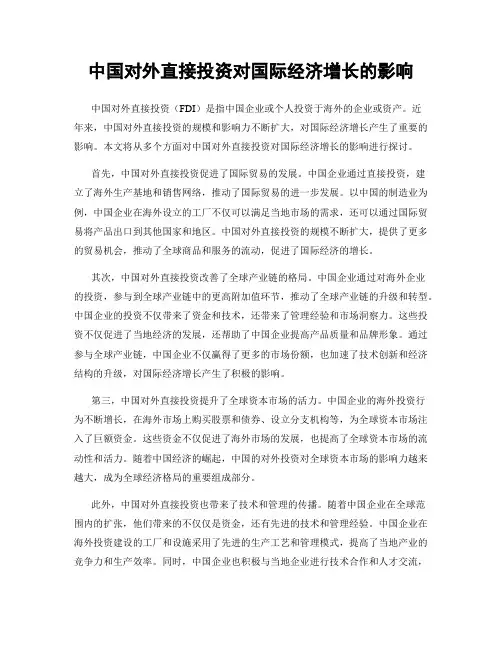 中国对外直接投资对国际经济增长的影响