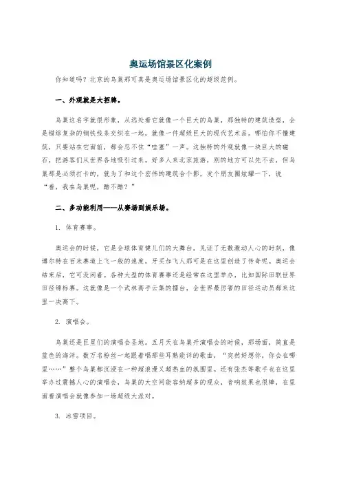 奥运场馆景区化案例