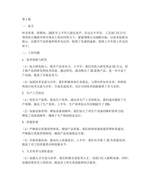 工艺部门半年度总结范文(3篇)