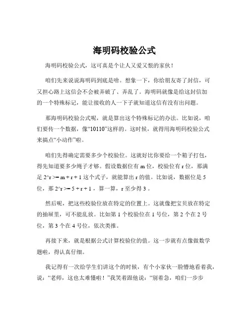 海明码校验公式