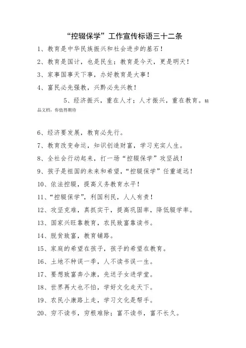 控辍保学宣传标语