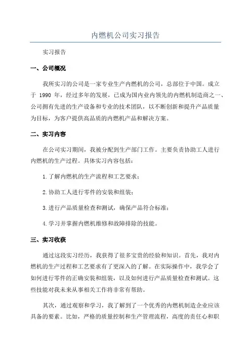 内燃机公司实习报告