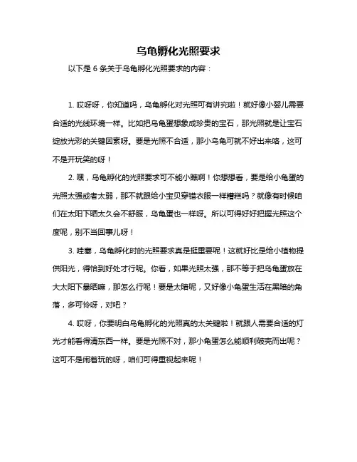 乌龟孵化光照要求