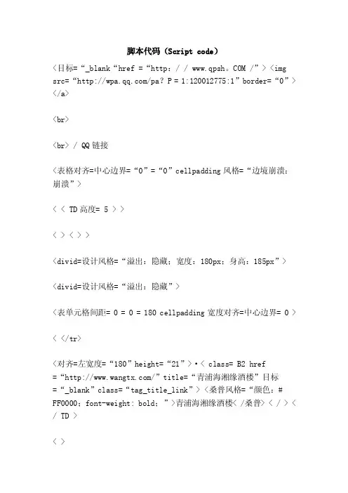 脚本代码（Scriptcode）