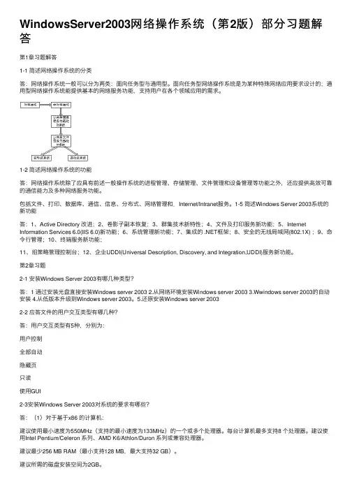 WindowsServer2003网络操作系统（第2版）部分习题解答
