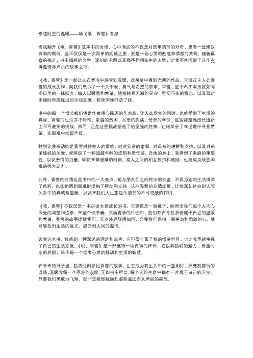 《哦,香雪》读后感1000字