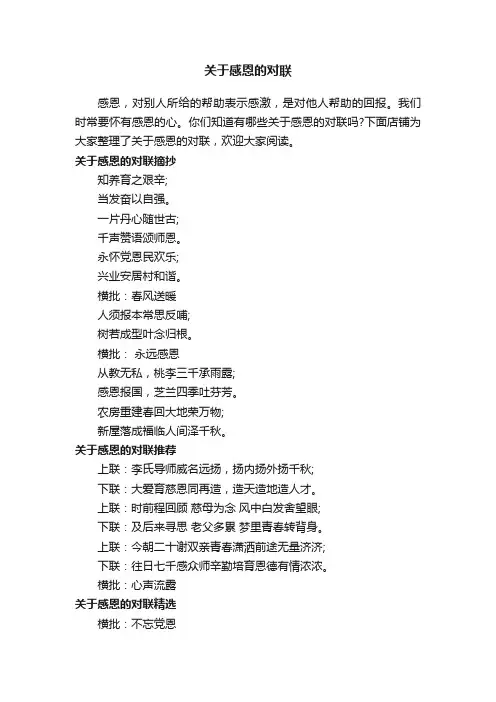 关于感恩的对联
