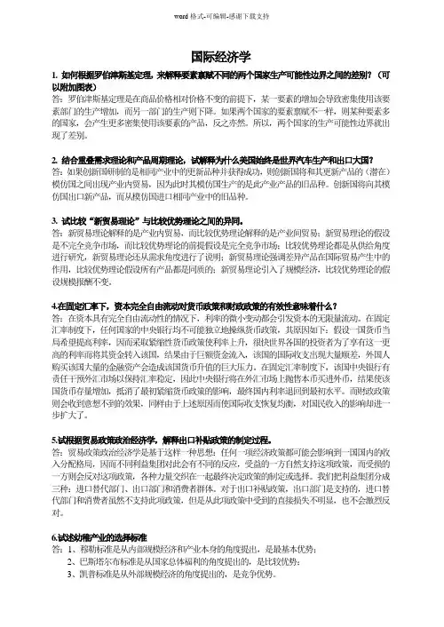 国际经济学-简答计算