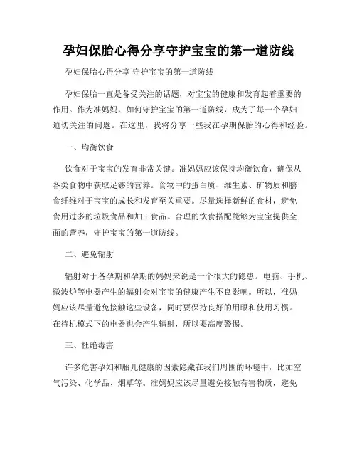 孕妇保胎心得分享守护宝宝的第一道防线