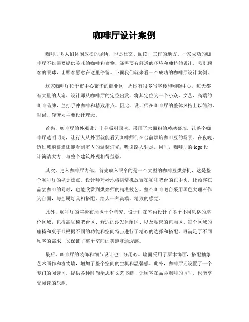 咖啡厅设计案例
