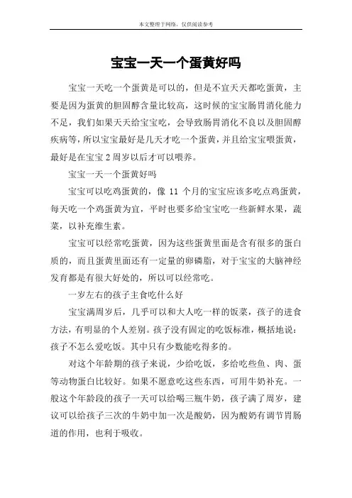 宝宝一天一个蛋黄好吗