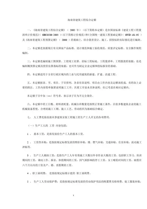 海南省建筑工程综合定额