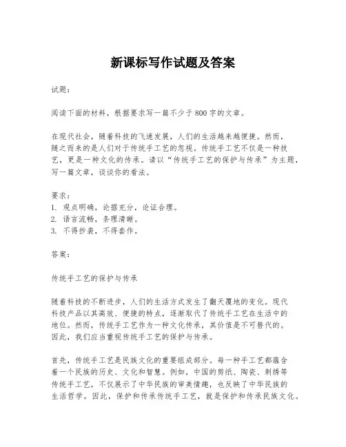 新课标写作试题及答案