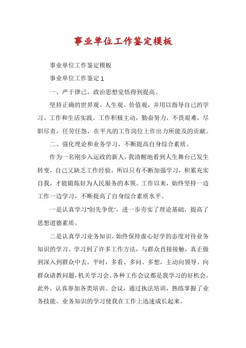 事业单位工作鉴定模板