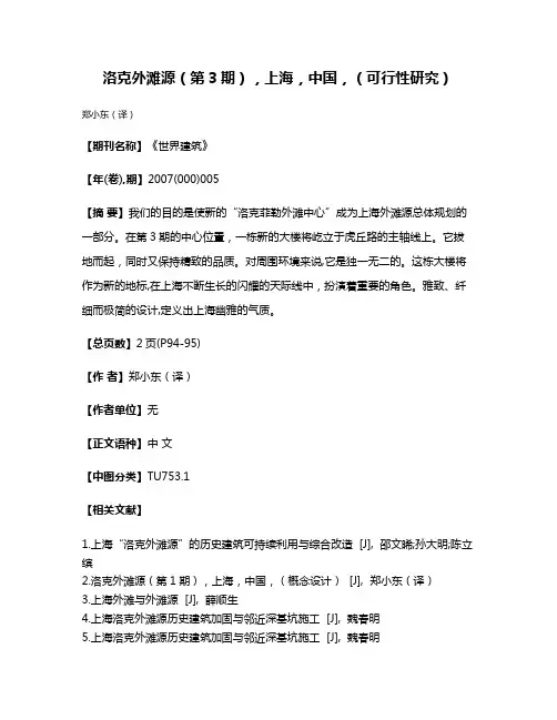 洛克外滩源（第3期），上海，中国，（可行性研究）