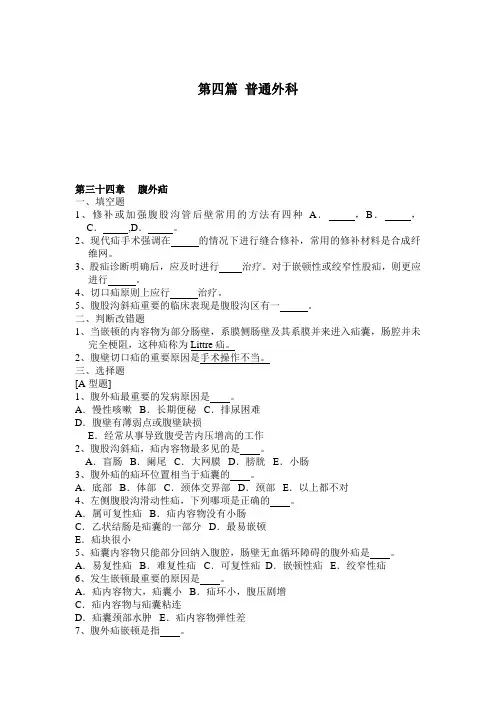 外科学复习题试题(含答案)