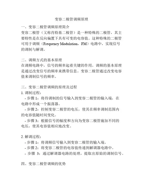 变容二极管调频原理