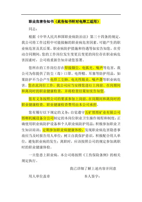 职业危害告知书-电焊工-模板