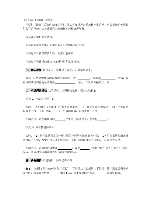 声音的产生导学案