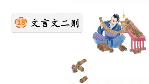 部编版语文四年级下册第18课《铁杵成针》(课件)