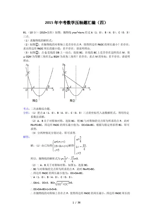 2015年中考数学压轴题及答案精选(四)