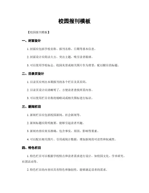 校园报刊模板