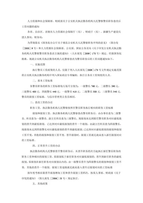 人力资源和社会保障部原文