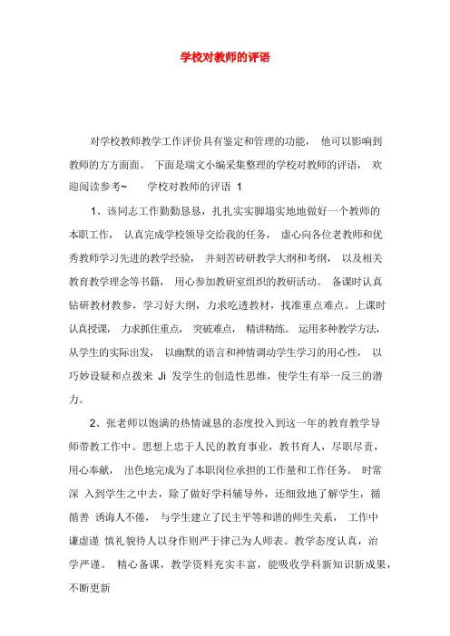 学校对教师的评语