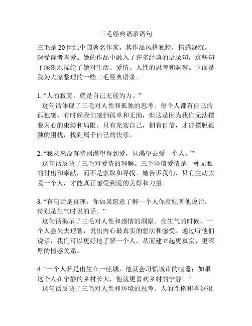 三毛经典语录语句